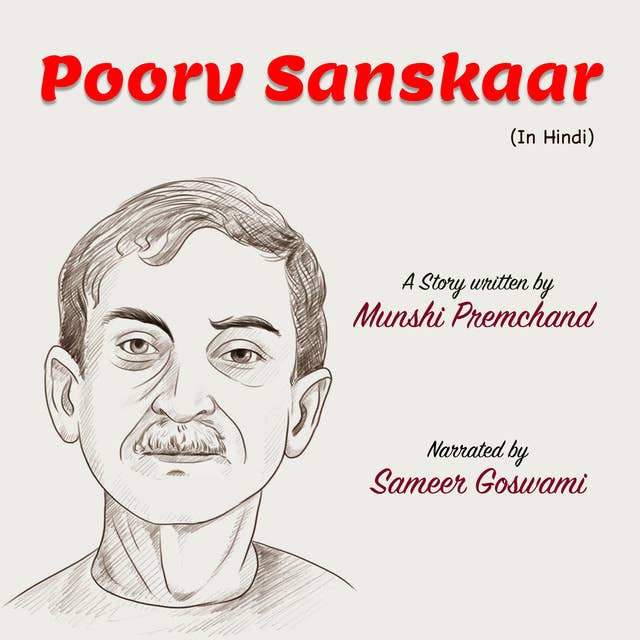 पूर्व संस्कार | Poorv Sanskar