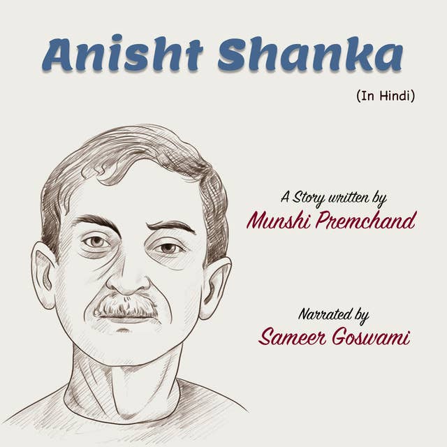 अनिष्ट शंका | Anisht Shanka