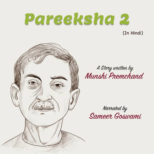 परीक्षा 2 | Pareeksha 2