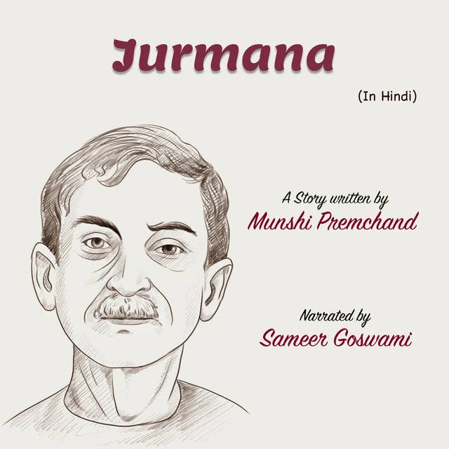 जुर्माना | Jurmana