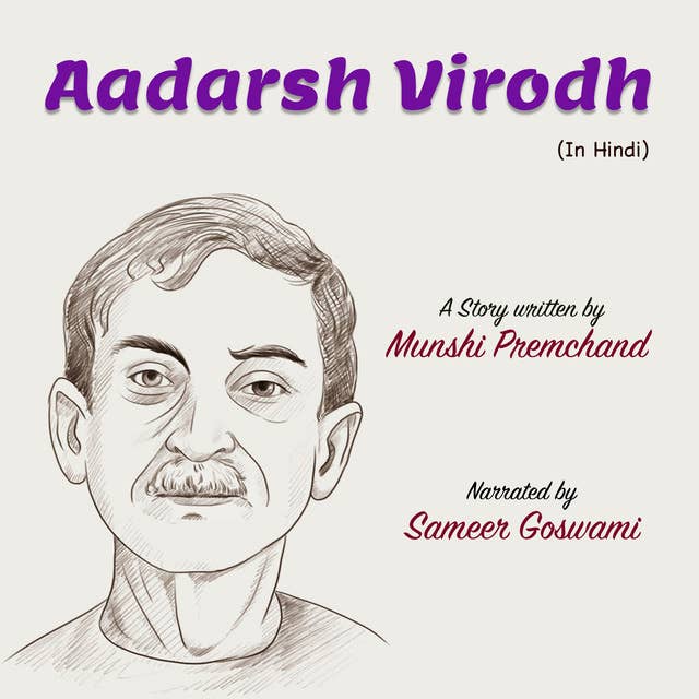 आदर्श विरोध | Aadarsh Virodh