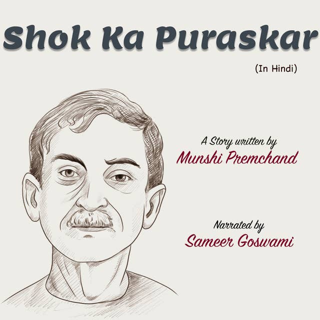 शोक का पुरस्कार | Shok Ka Puraskar