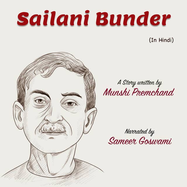 सैलानी बंदर | Sailani Bunder