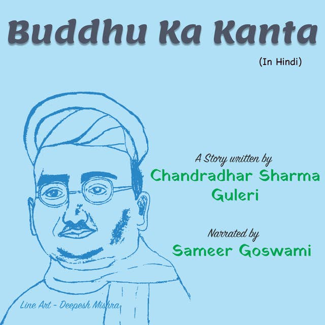 Buddhu Ka Kanta | बुद्धु का कांटा