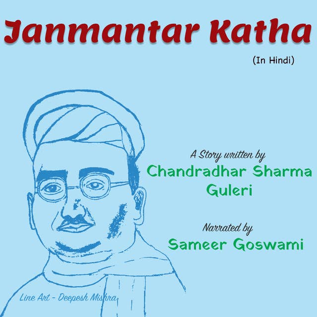 Janmantar Katha | जन्मांतर कथा