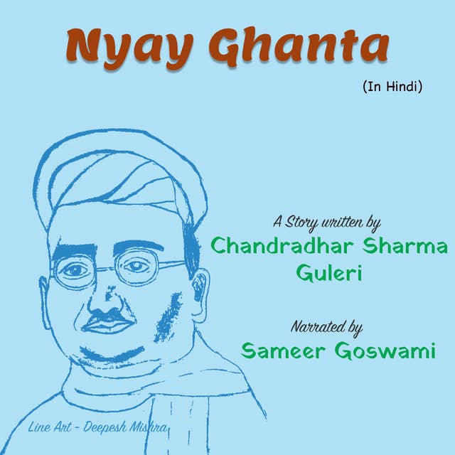 Nyay Ghanta | न्याय घंटा