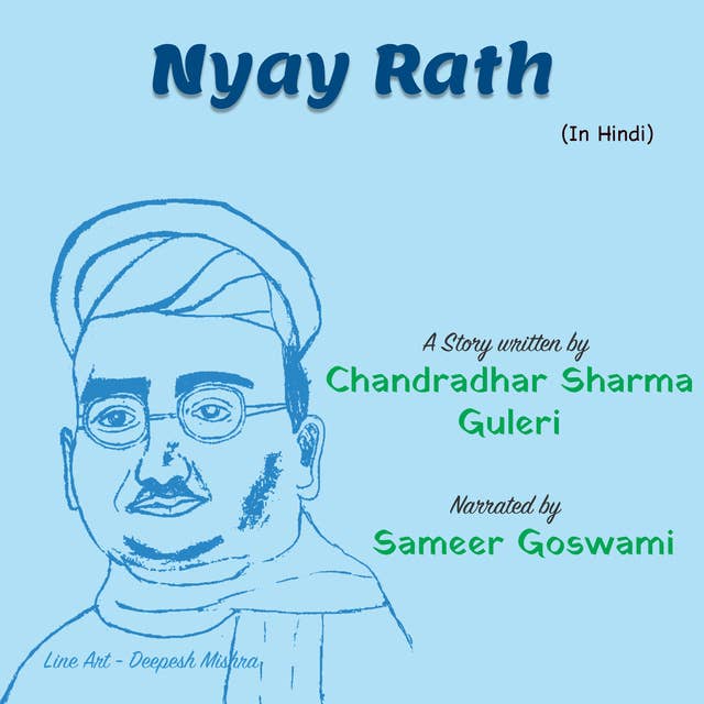 Nyay Rath | न्याय रथ