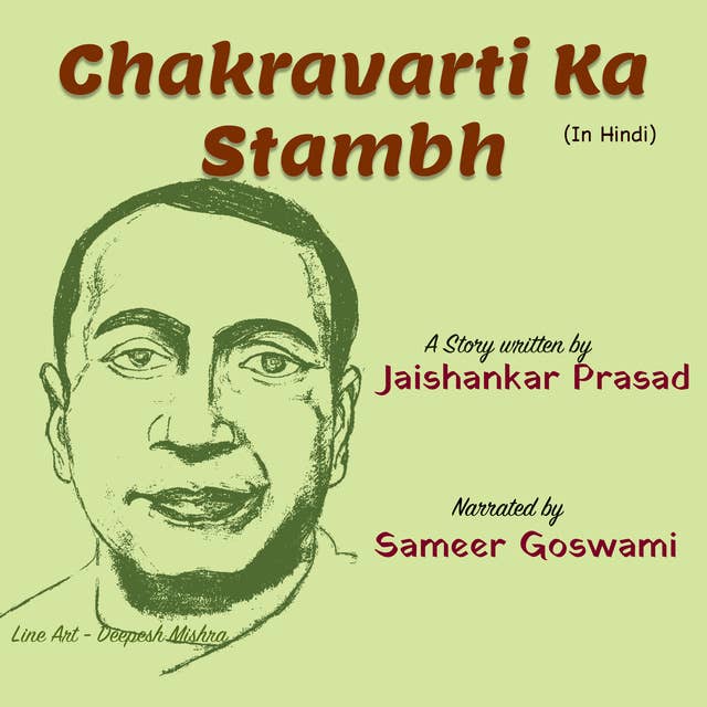 Chakravarti Ka Stambh | चक्रवर्ती का स्तंभ