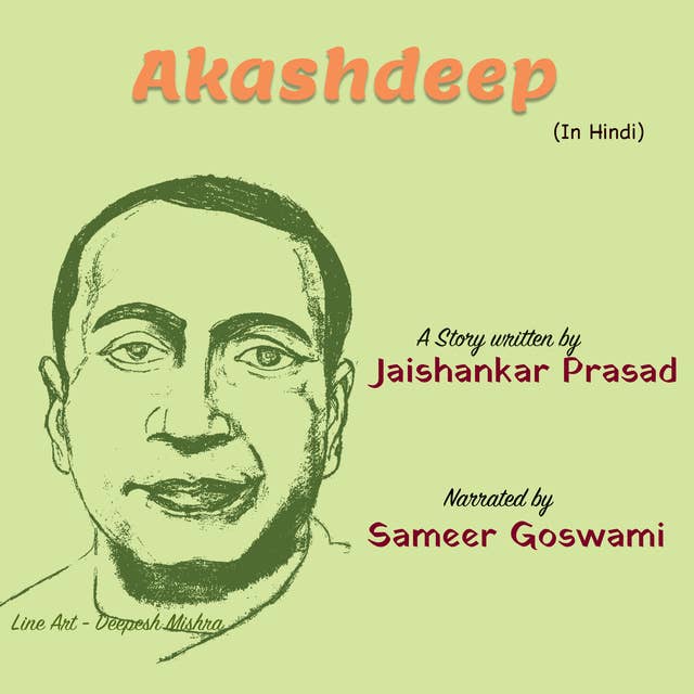 Akashdeep | आकाशदीप