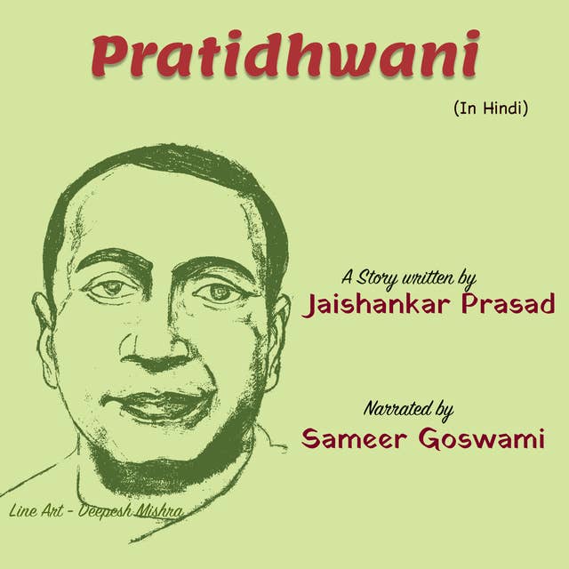Pratidhwani | प्रतिध्वनि