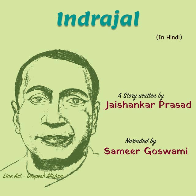 Indrajal | इंद्रजाल