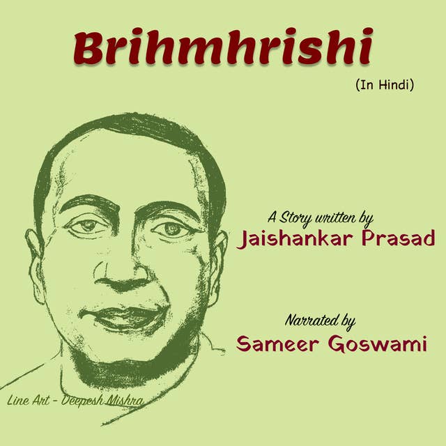 Brihmhrishi | ब्रह्मर्षि