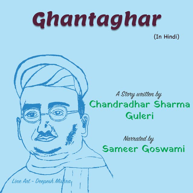 Ghantaghar | घंटाघर