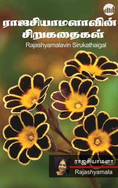 Rajashyamalavin Sirukathaigal