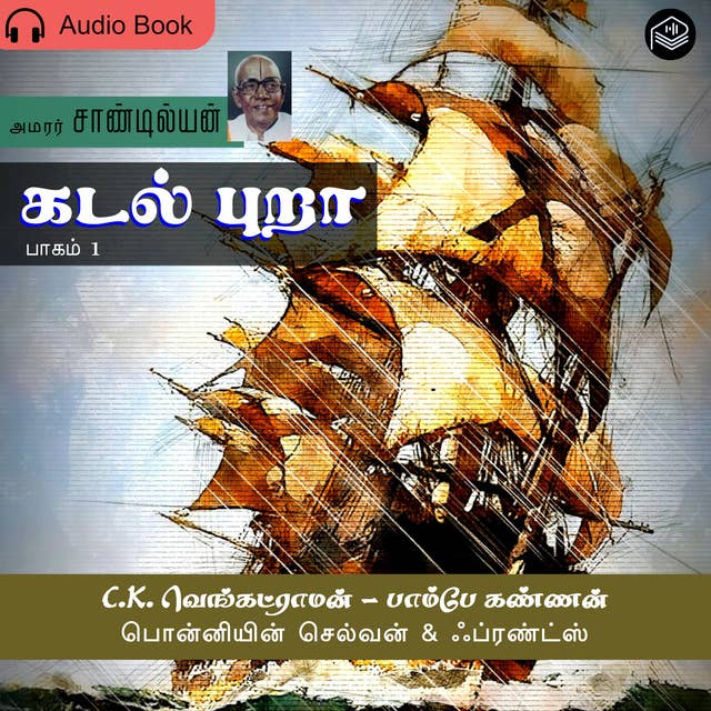 Cover for Kadal Pura - Part 1 - Audio Book