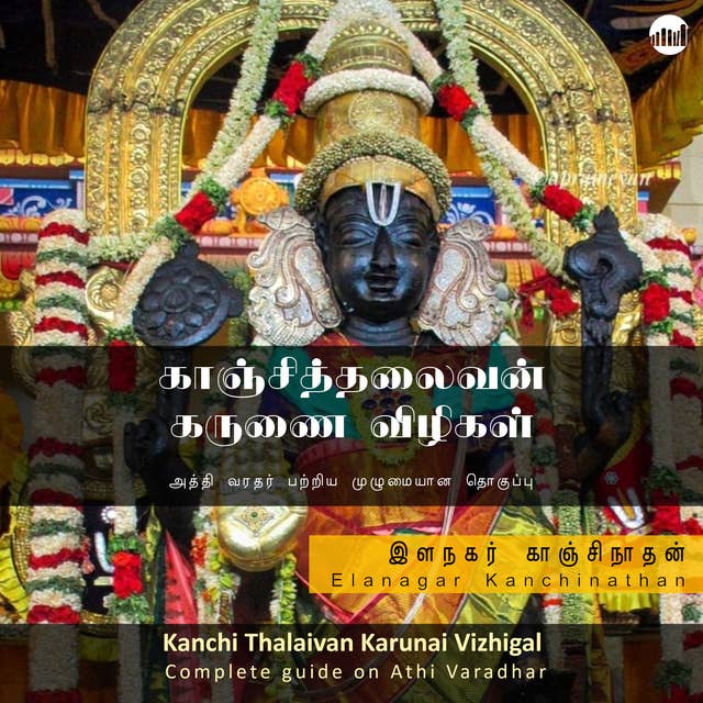 Kanchi Thalaivan Karunai Vizhigal - Audio Book