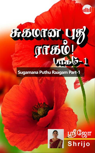 Sugamana Puthu Raagam Part - 1