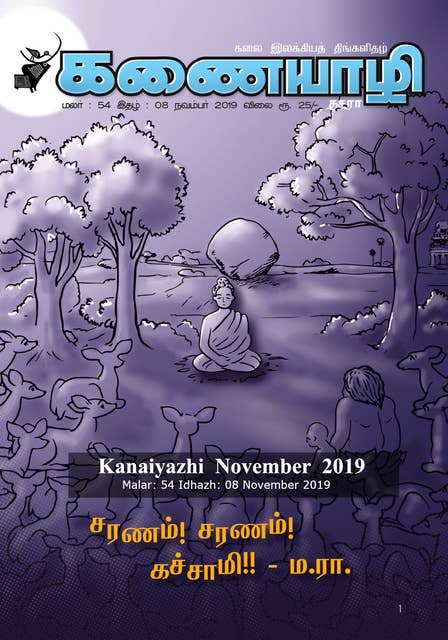 Kanaiyazhi - November 2019