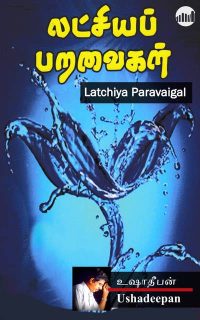 Latchiya Paravaigal