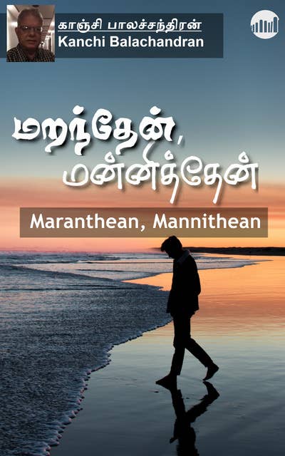 Maranthean, Mannithean