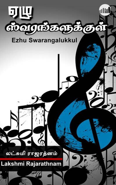 Ezhu Swarangalukkul…