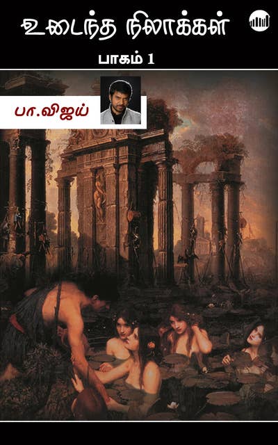Udaintha Nilakkal - Part 1