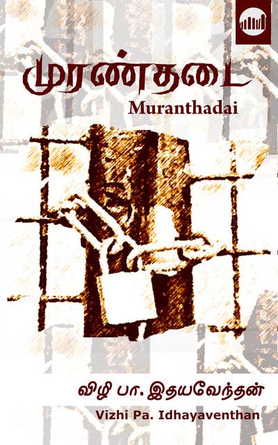Muranthadai