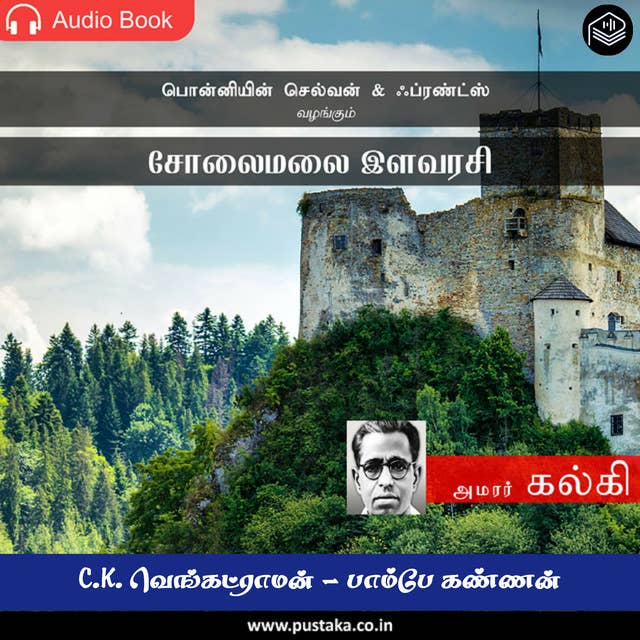 Cover for Solamalai Ilavarasi - Audio Book
