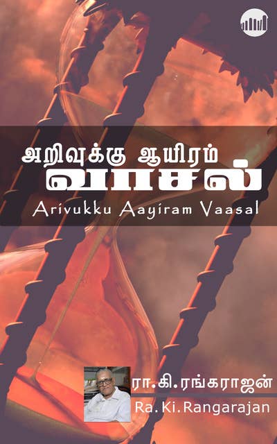 Arivukku Aayiram Vaasal