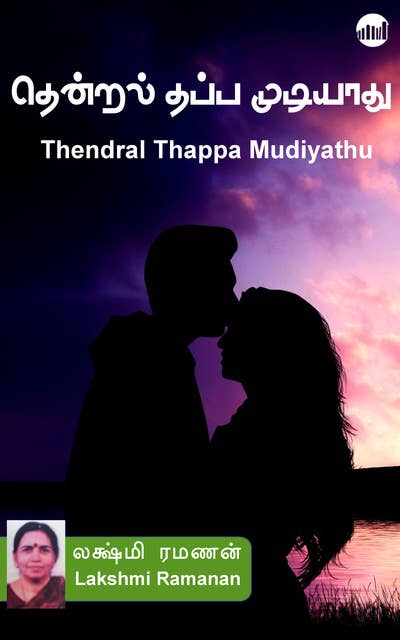 Thendral Thappa Mudiyathu