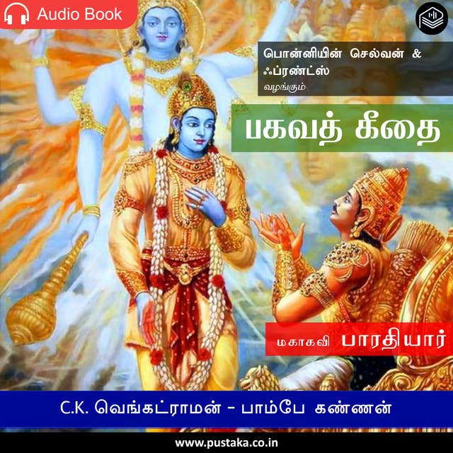Cover for Bhagavath Geethai - Audio Book
