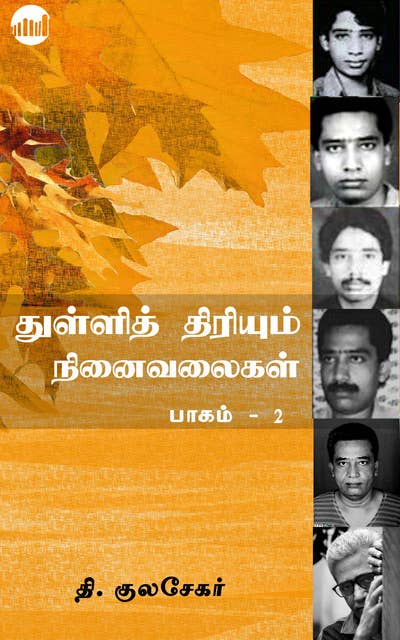 Thulli Thiriyum Ninaivalaigal - Part 2