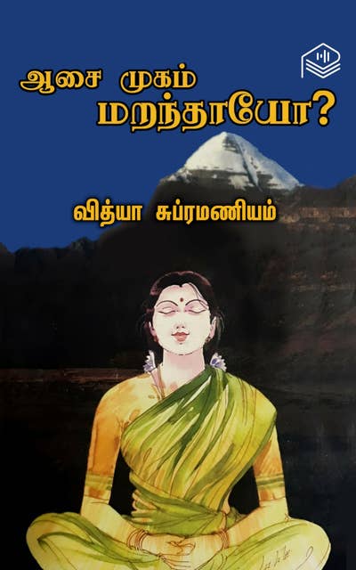 Cover for Aasai Mugam Maranthayo