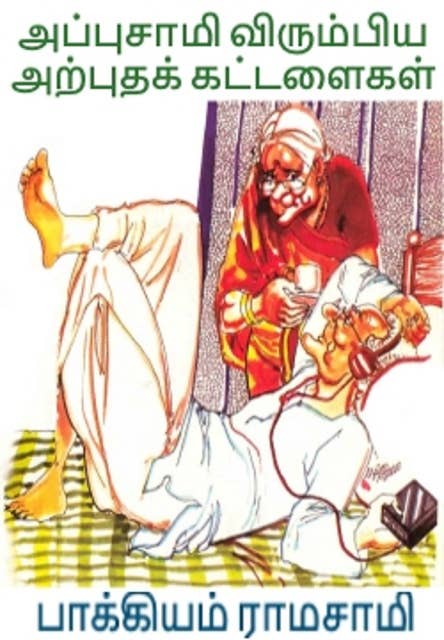 Appusami Virumbiya Arputha Kattalaigal