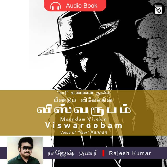 Meendum Vivekin Viswaroopam - Audio Book