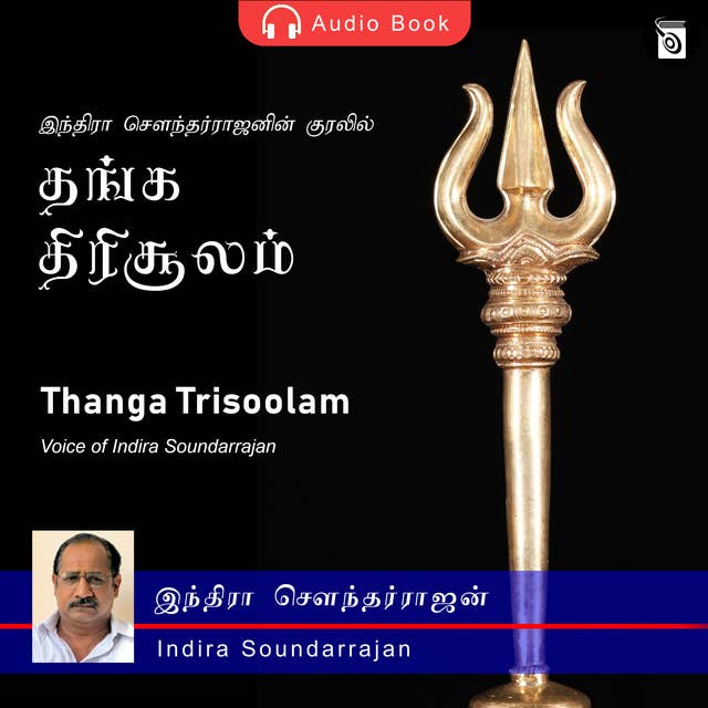 Thanga Trisoolam - Audio Book