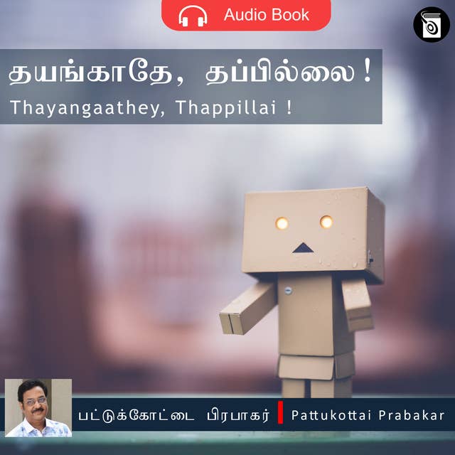 Thayangathey, Thappillai! - Audio Book