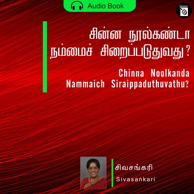 Chinna Noolkanda Nammaich Siraippaduthuvathu? - Audio Book
