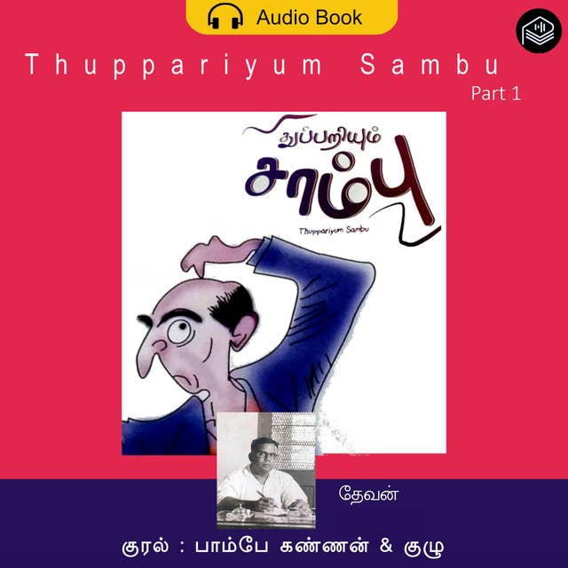 Thuppariyum Sambu - Part 1 - Audio Book
