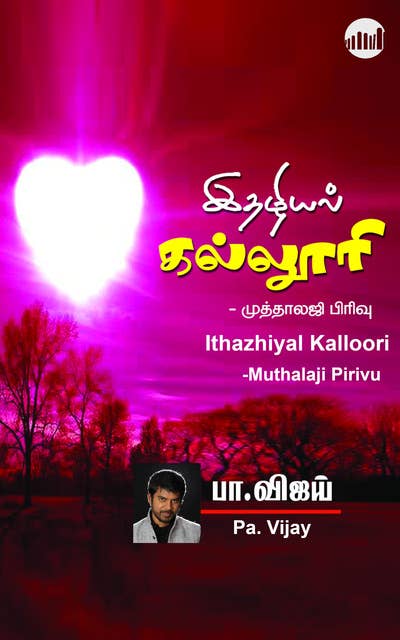 Ithazhiyal Kalloori - Muthalaji Pirivu