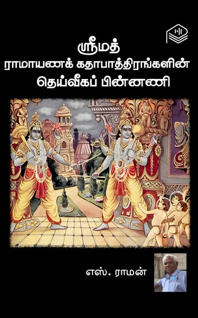 Srimad Ramayana Kathapaathirangalin Deiveega Pinnani