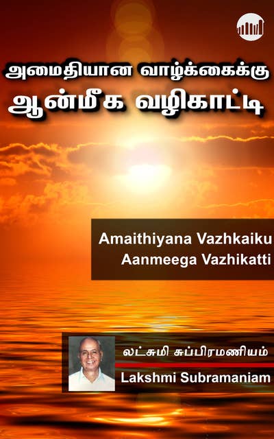 Amaithiyana Vazhkaiku Aanmeega Vazhikatti