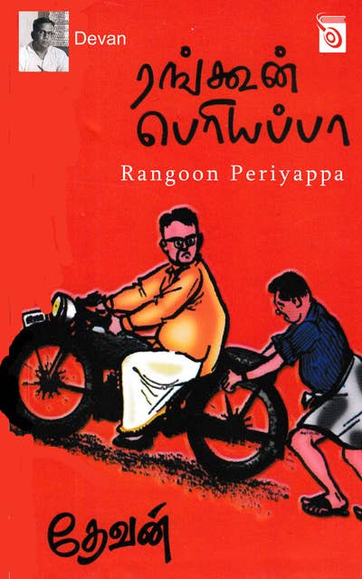 Rangoon Periyappa