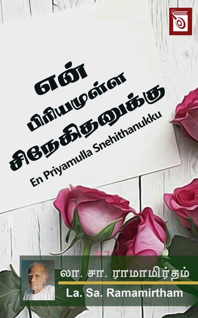 En Priyamulla Snehithanukku