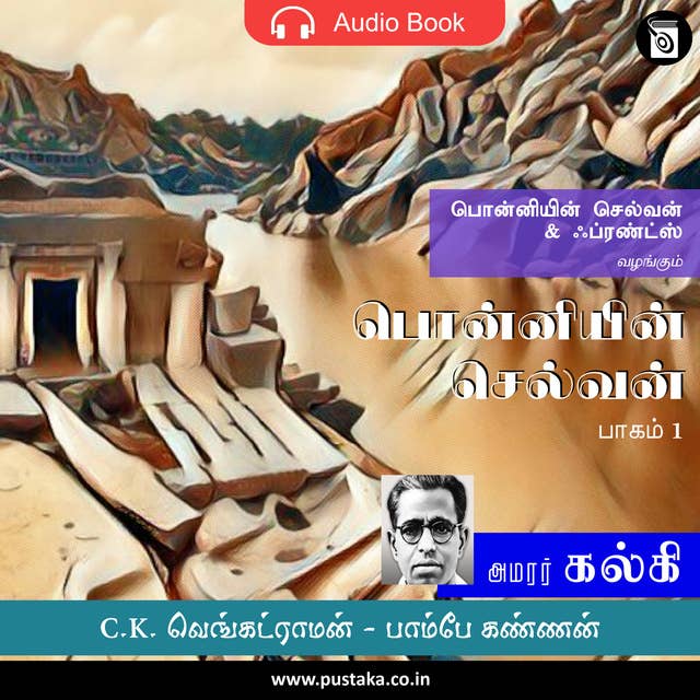 Ponniyin Selvan - Part 1 - Audio Book