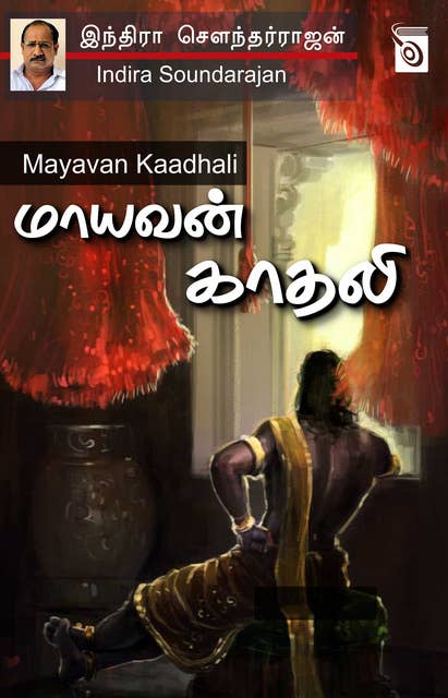 Mayavan Kaadhali