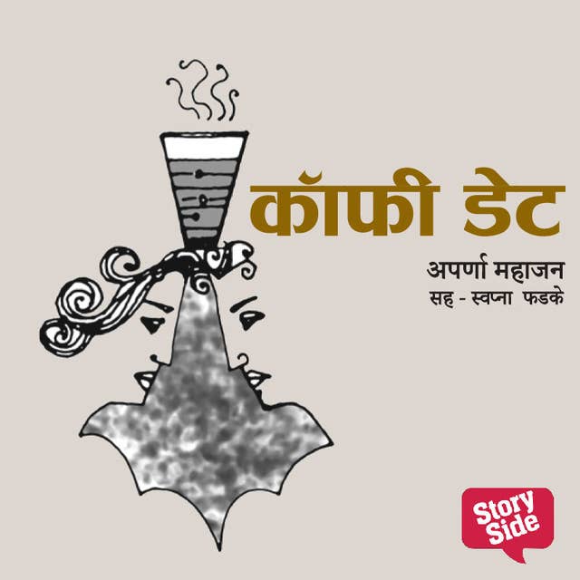 Coffee Date - Purvprasiddhi - Menaka Prakashan