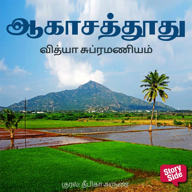 Cover for Aakaasa Thoothu