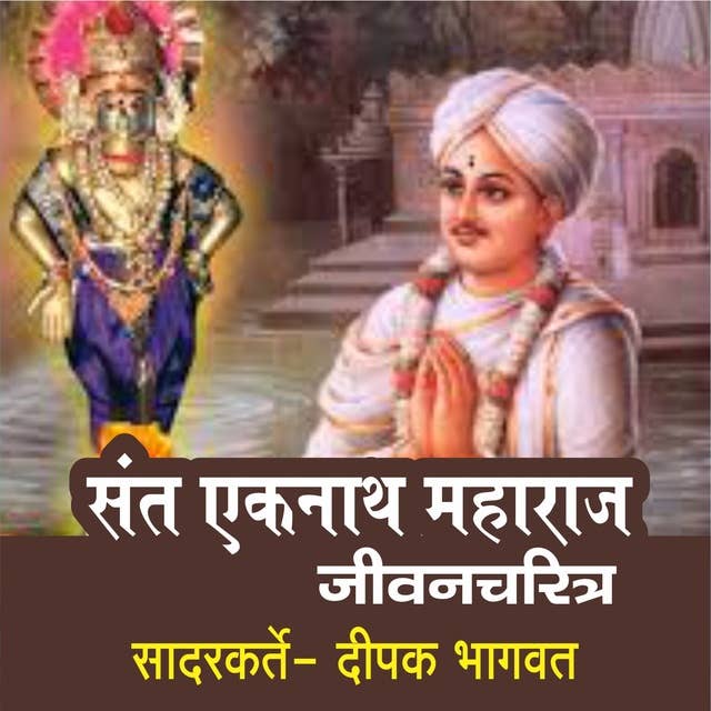 Sant Eknath Maharaj Jivancharitra