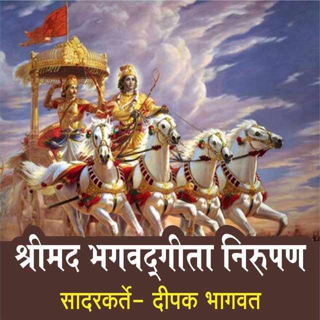 Cover for Shrimad Bhagwad Geeta Nirupan
